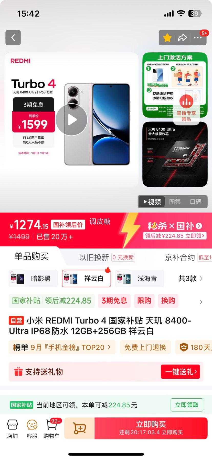 再降价、plus:MI/小米 Redmi Turbo4 手机 祥云白 12+256G优惠证明