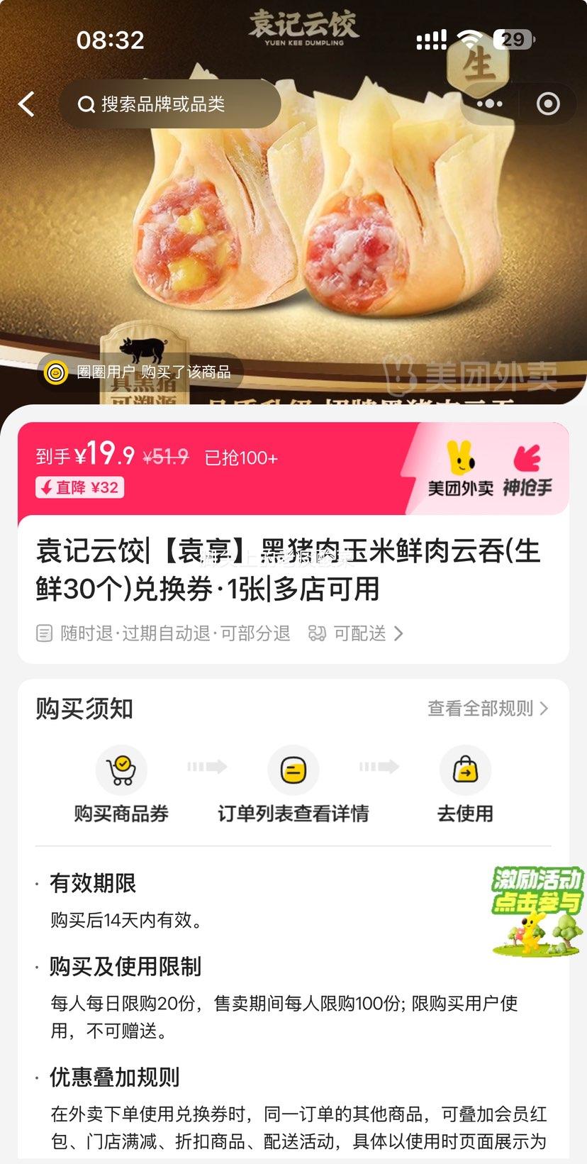 美团外卖 袁记云饺 【袁享】黑猪肉玉米鲜肉云吞(生鲜30个)兑换券·1张优惠证明