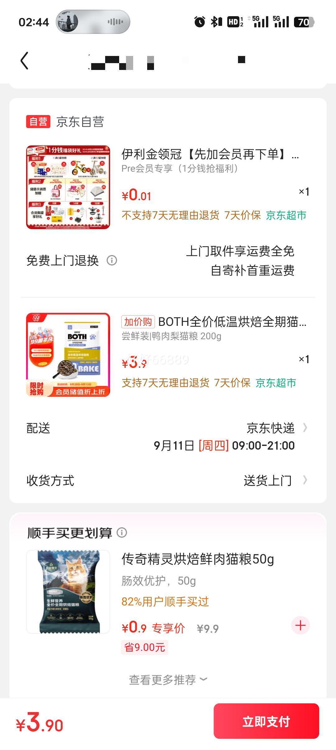 BOTH全价低温烘焙全期猫粮鲜鸭肉梨配方（泪痕管理）B21 200g猫粮试吃优惠证明