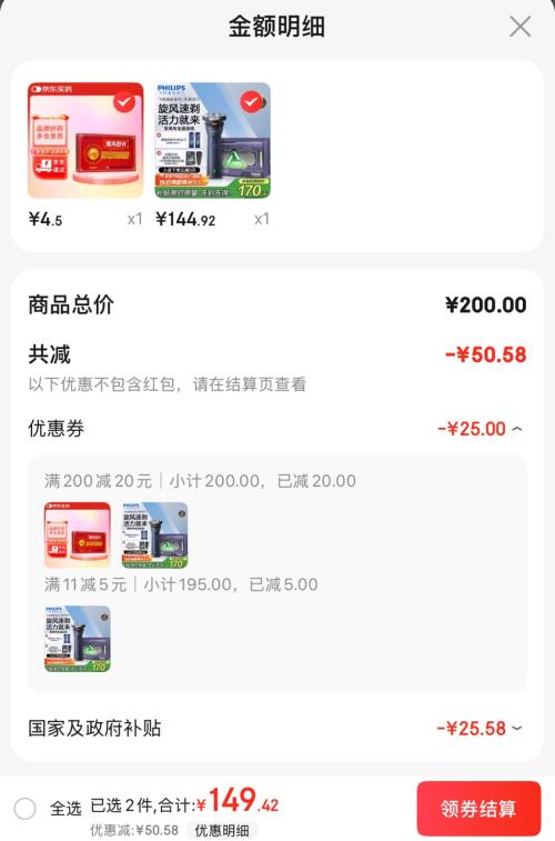 PLUS会员：PHILIPS 飞利浦 旋风1系 S1881/02 电动剃须刀优惠证明