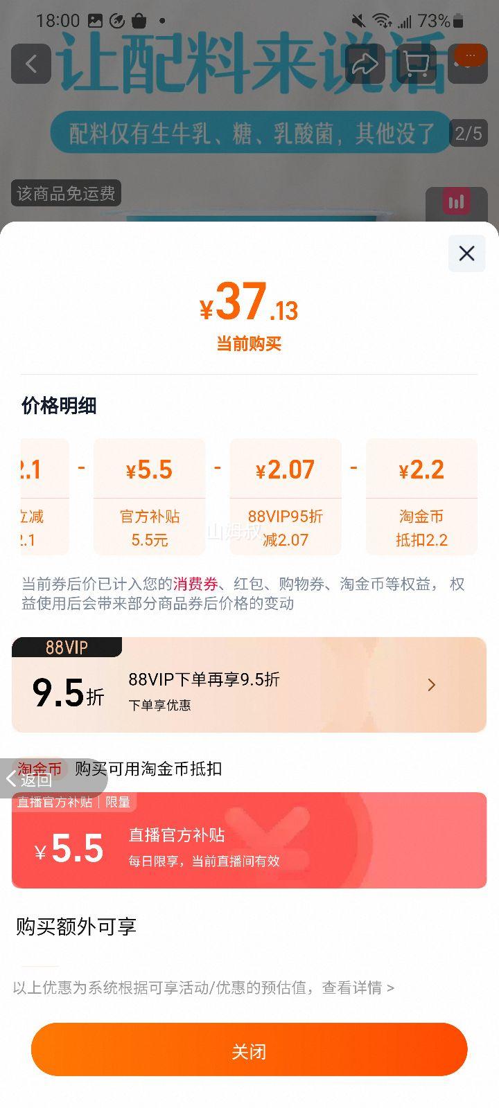 天降礼金：简爱 原味优格酸奶100%生牛乳 90g*18杯优惠证明