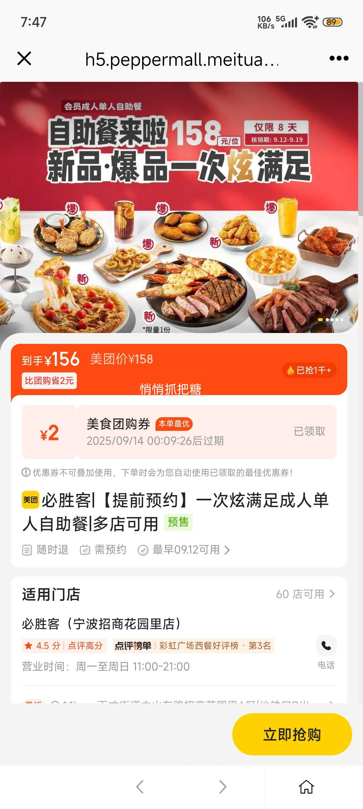 美团到店 必胜客 【提前预约】一次炫满足成人单人自助餐优惠证明