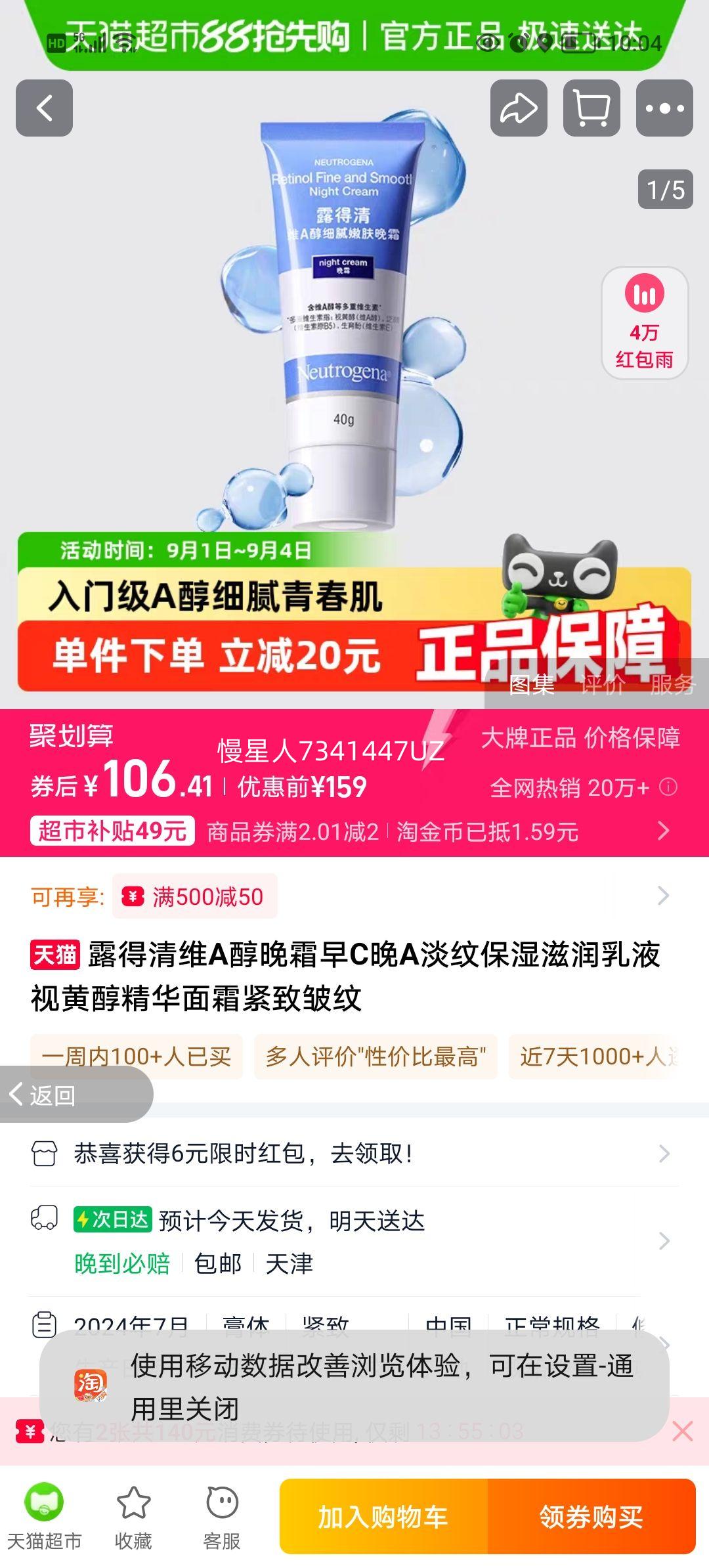 露得清维A醇晚霜保湿滋润面霜优惠证明