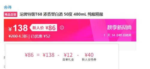沱牌 特级T68 50度 浓香型白酒 480ml*2瓶优惠证明