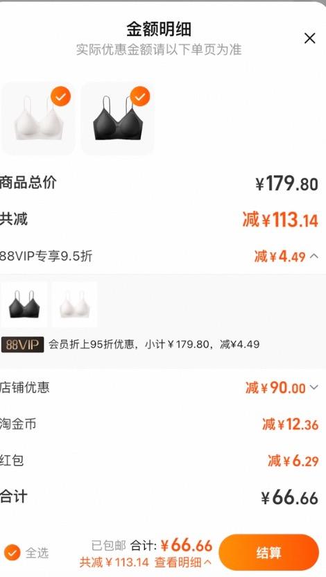 88VIP：有棵树 无痕文胸 软支撑无钢圈背心式胸罩 任选2件优惠证明
