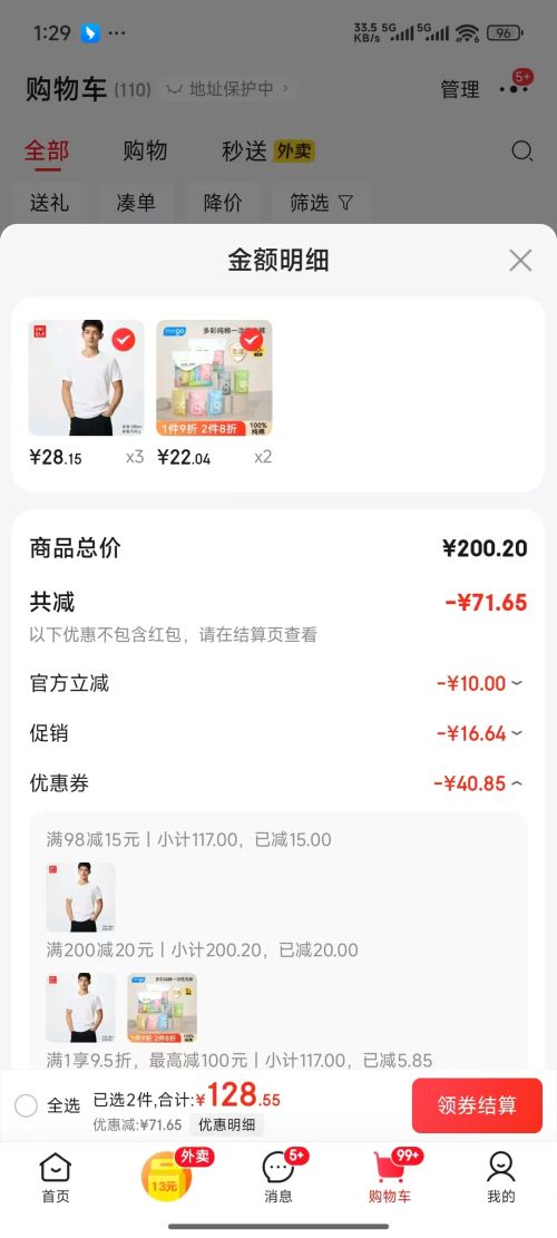 再降价、plus会员：优衣库 男女同款 T恤短袖 *3件优惠证明