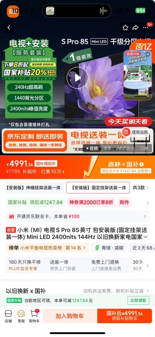 小米 电视S Pro 85英寸 包安装版 (固定挂架送装一体)优惠证明