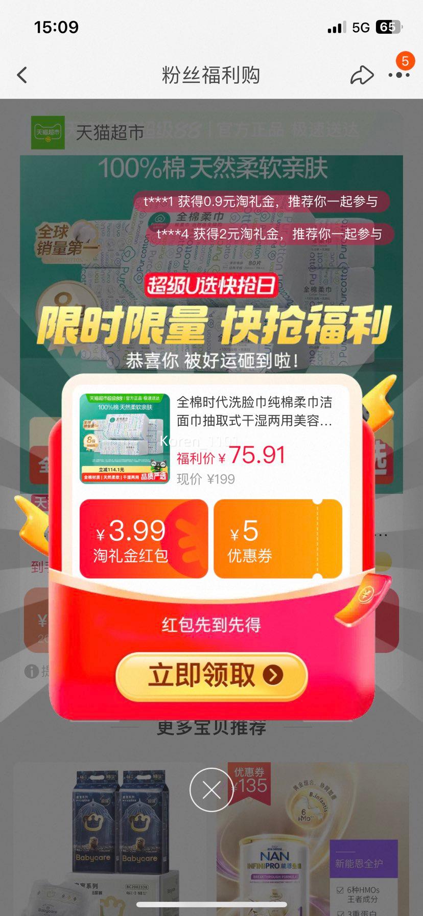 88vip：全棉时代一次性洗脸巾棉柔巾80抽 8包优惠证明