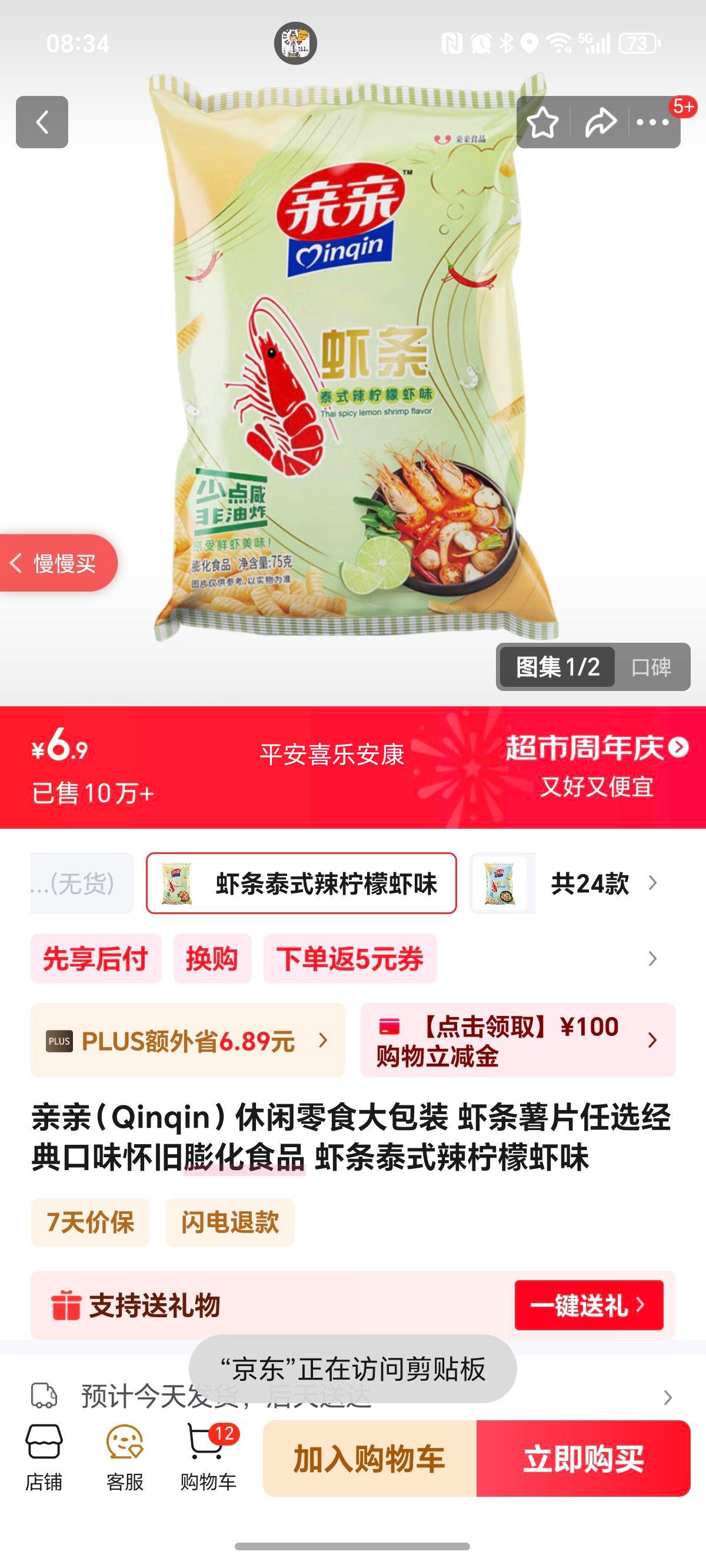 亲亲（Qinqin）休闲零食大包装 虾条薯片任选经典口味怀旧膨化食品 虾条泰式辣柠檬虾味优惠证明