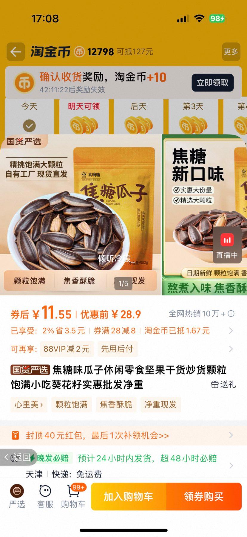 心里美 大颗粒多味葵花籽瓜子 1000g优惠证明