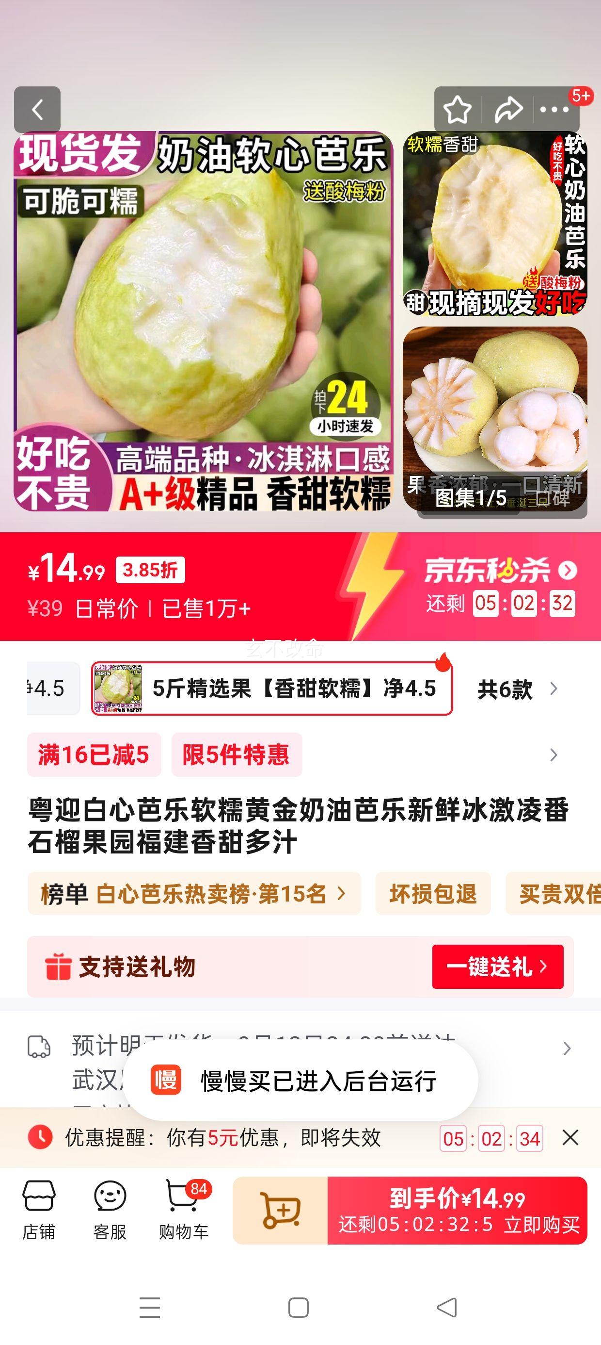 粤迎白心芭乐 5斤精选果【香甜软糯】净4.5斤优惠证明