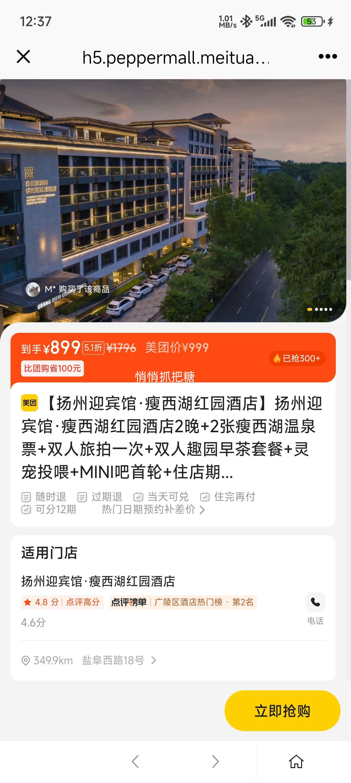 扬州迎宾馆·瘦西湖红园酒店2晚+2张瘦西湖温泉票+双人旅拍一次+双人趣园早茶套餐+灵宠投喂+MINI吧首轮+住店期...优惠证明