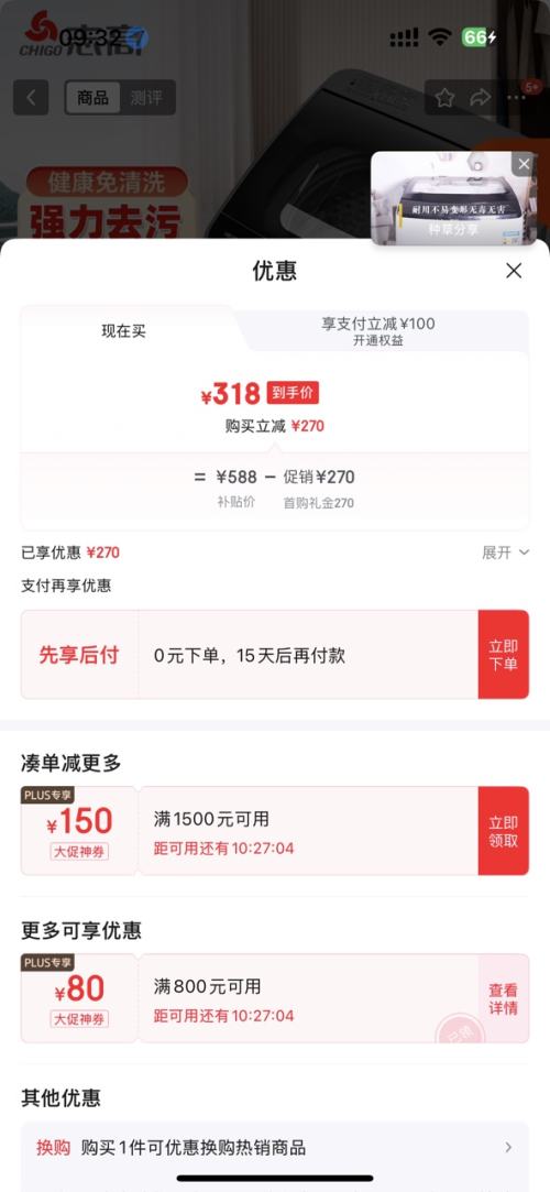 20点开始、PLUS会员：志高 洗衣机 10KG 波轮 XQB100-6N68优惠证明