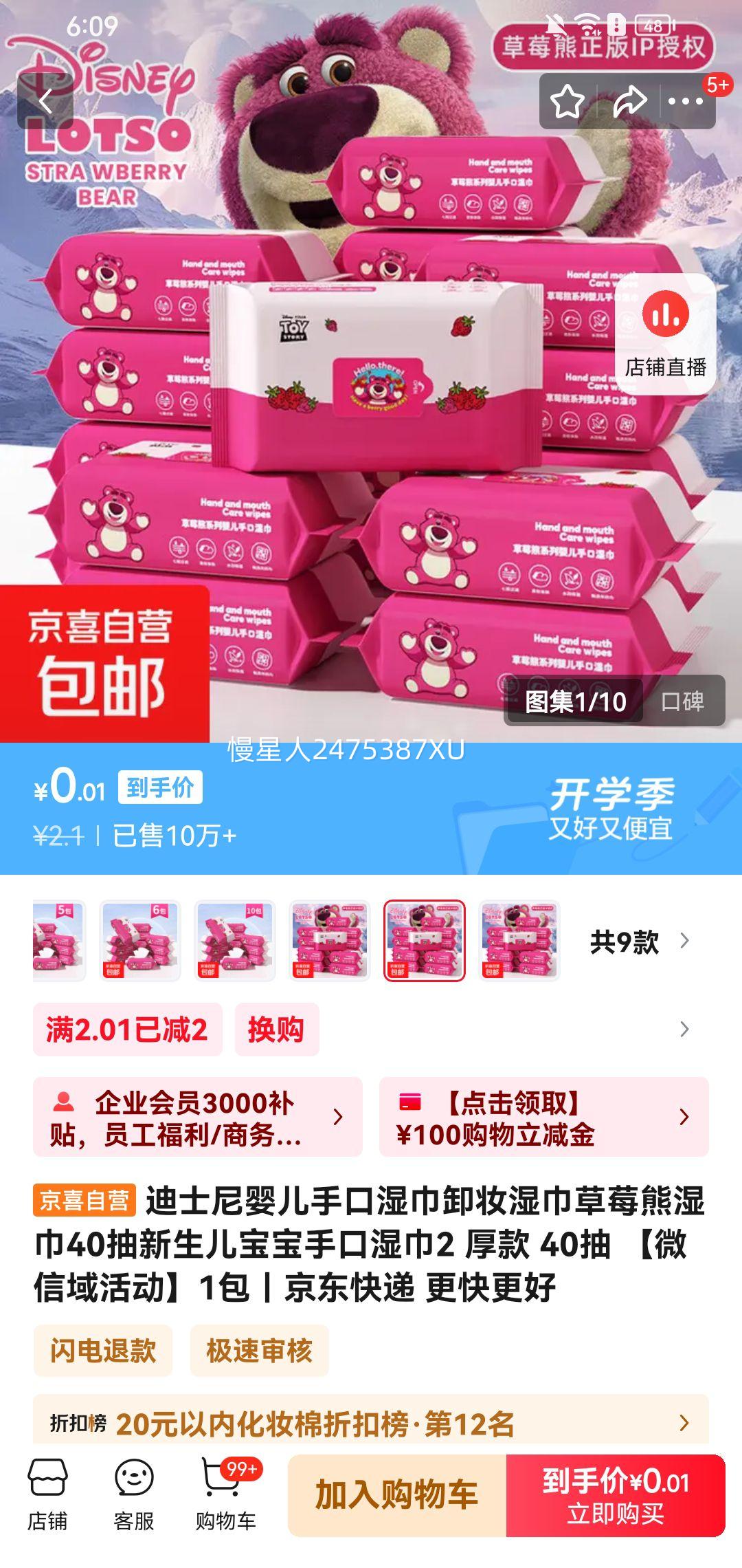 迪士尼 婴儿手口湿巾卸妆湿巾40抽 1包优惠证明