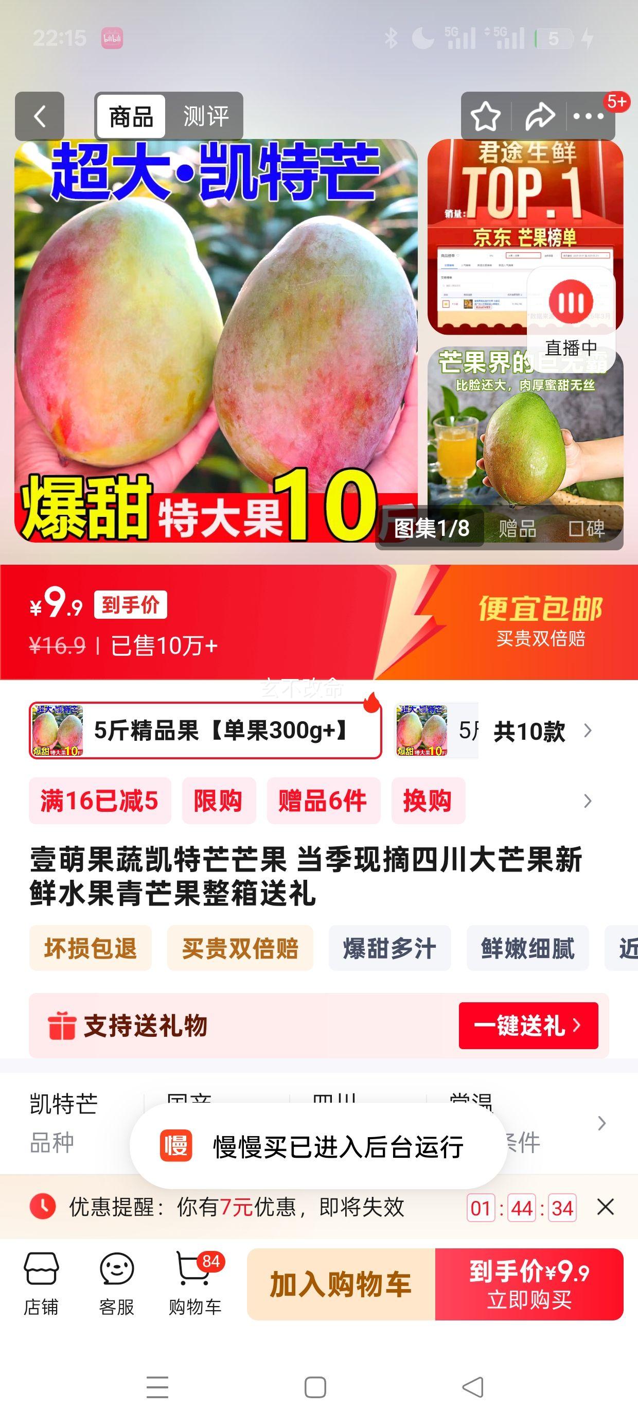 壹萌果蔬凯特芒芒果 当季现摘四川大芒果新鲜水果青芒果整箱送礼 5斤精品果【单果300g+】 净4.5斤优惠证明