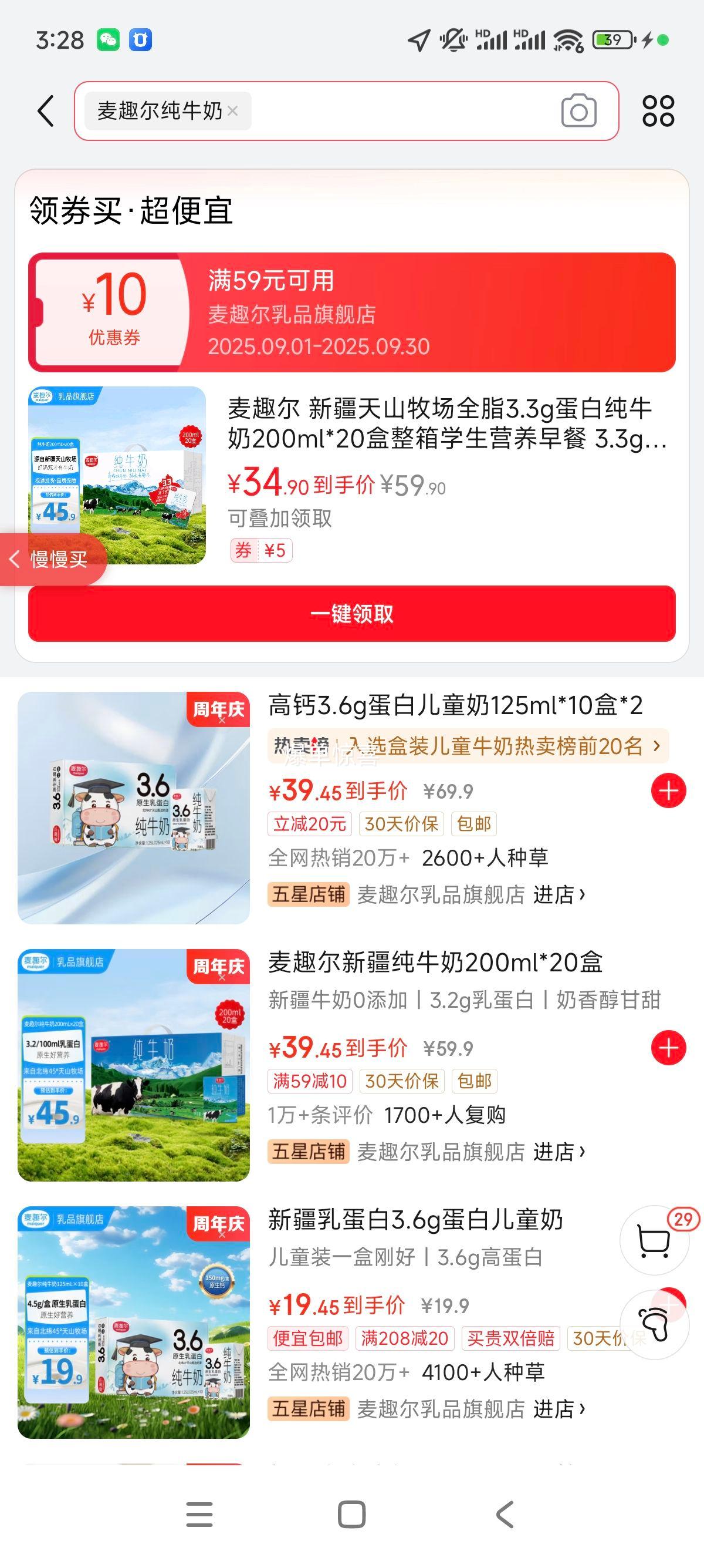 麦趣尔 3.3g乳蛋白 纯牛奶 200ml 20盒优惠证明