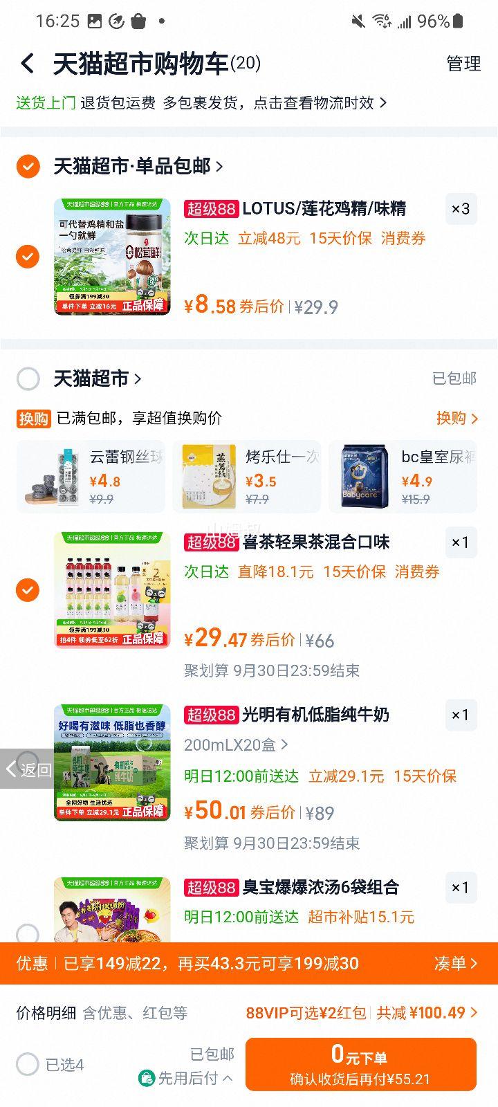 天降礼金：喜茶 低糖轻果茶饮料混合口味 420ml*12瓶 +凑单 25.54元(可退)优惠证明