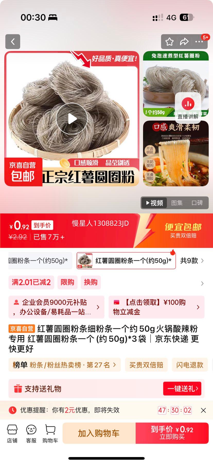 红薯圆圈粉条  150g  一个约50g*3袋优惠证明