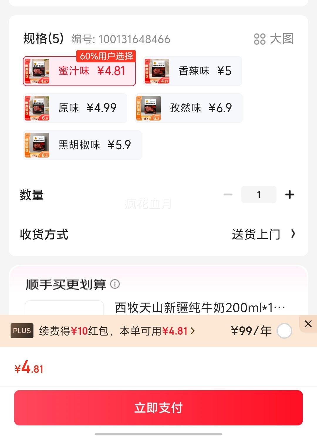 范将军 手撕肉脯蜜汁味100g优惠证明