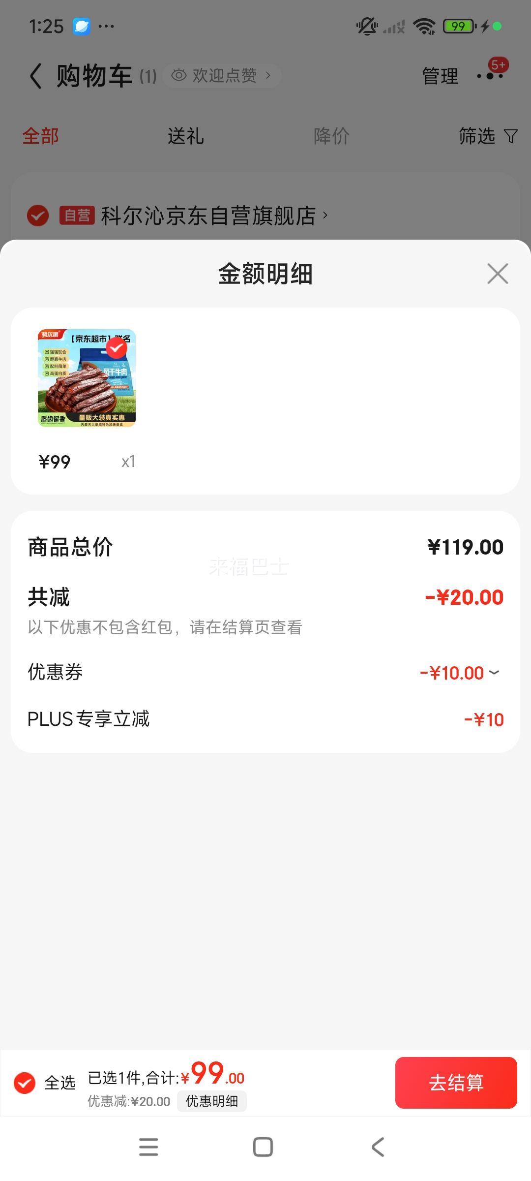 PLUS：科尔沁 风干牛肉 原味 618g优惠证明