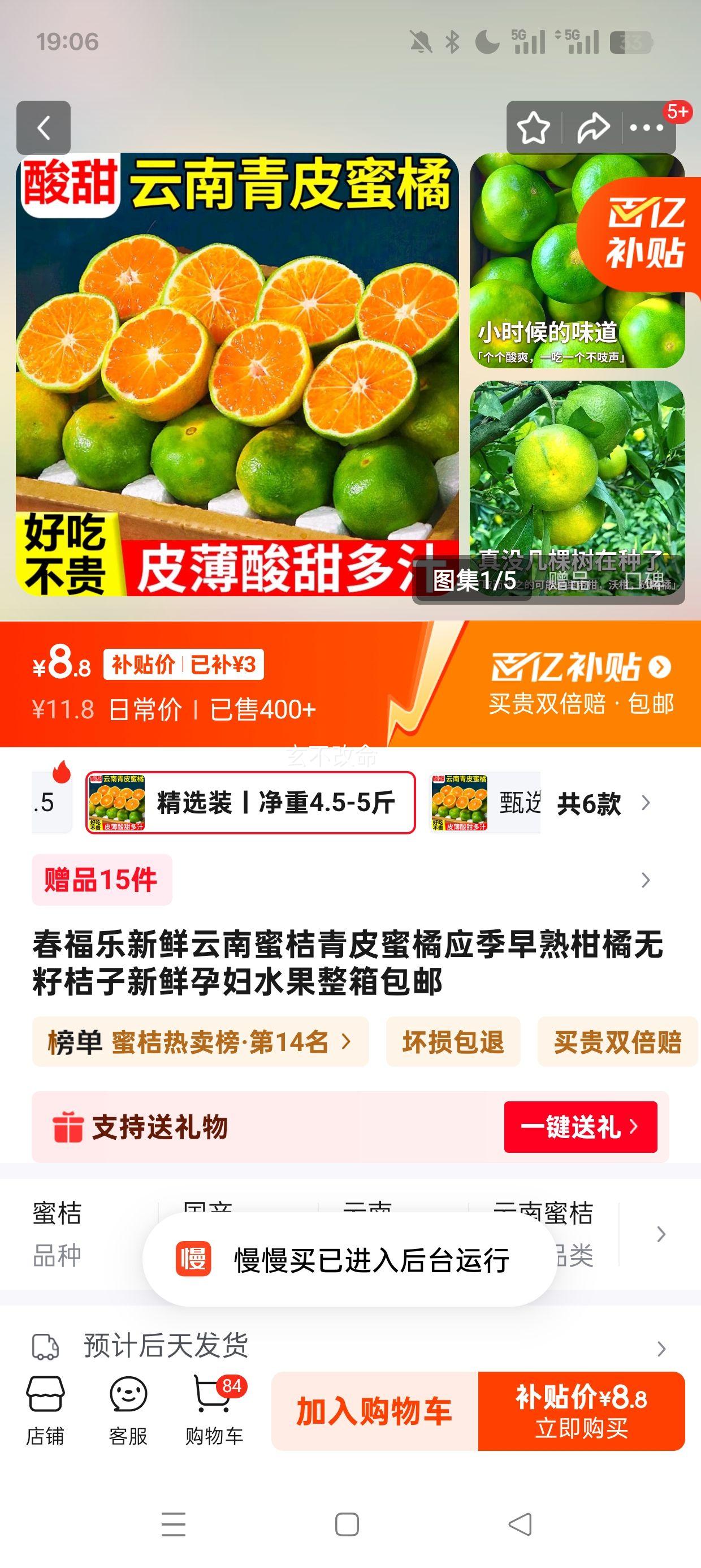 春福乐 新鲜云南蜜桔精选装丨净重4.5-5斤优惠证明