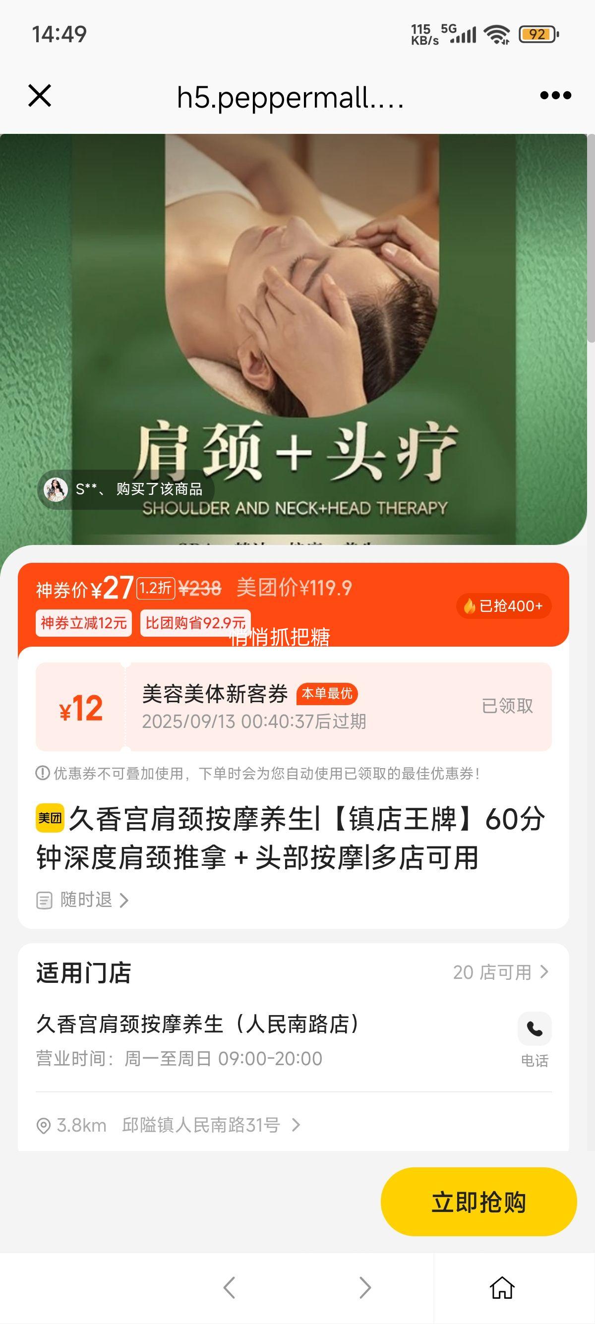 再降价：美团到店 金莎 【镇店王牌】60分钟深度肩颈推拿＋头部按摩优惠证明