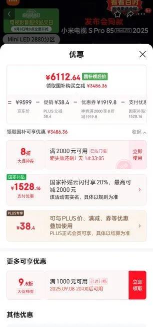 小米 Xiaomi Pro 2025系列 L85MB-SP 液晶电视 85英寸 4K 288Hz优惠证明