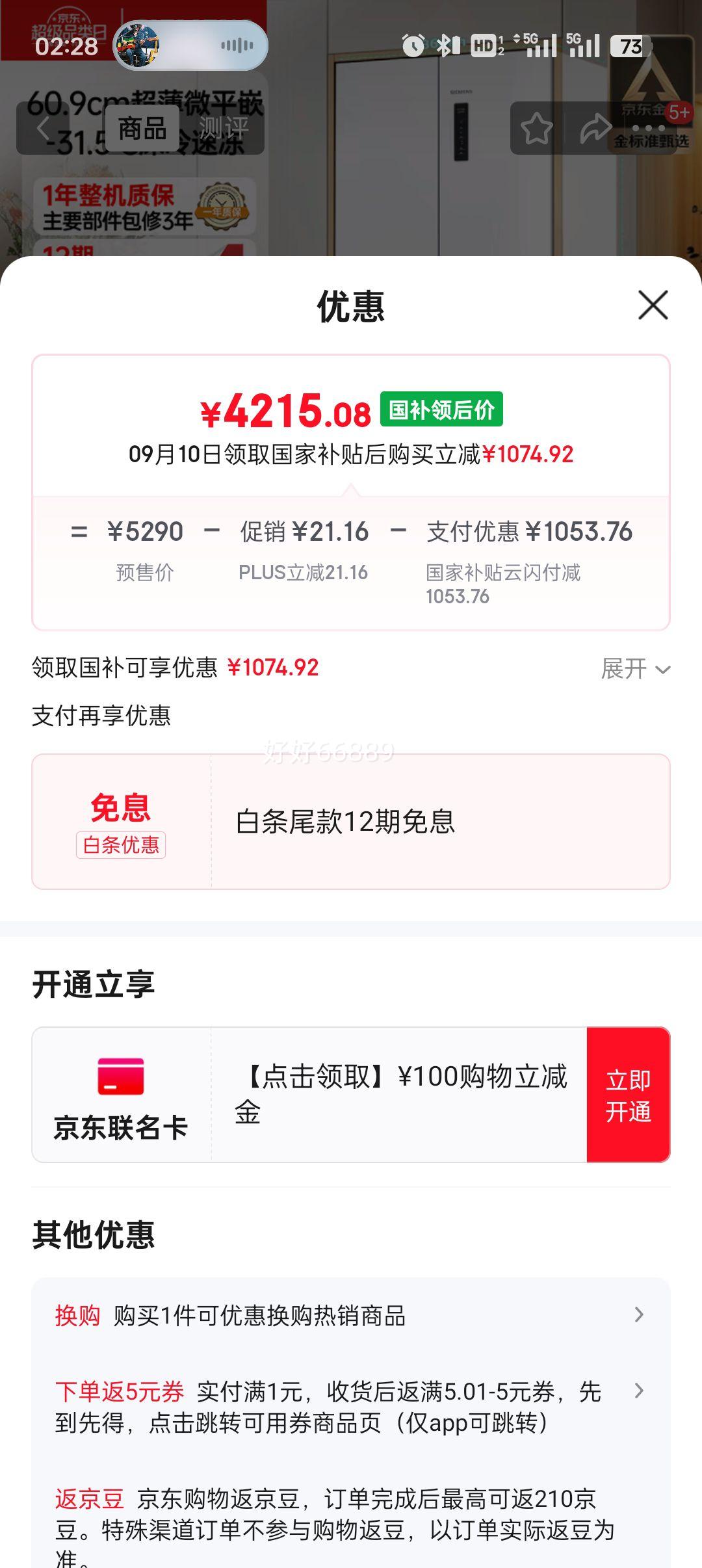 plus：SIEMENS/西门子 冰箱 十字对开门 497升 BCD-497W(KC502080EC)优惠证明