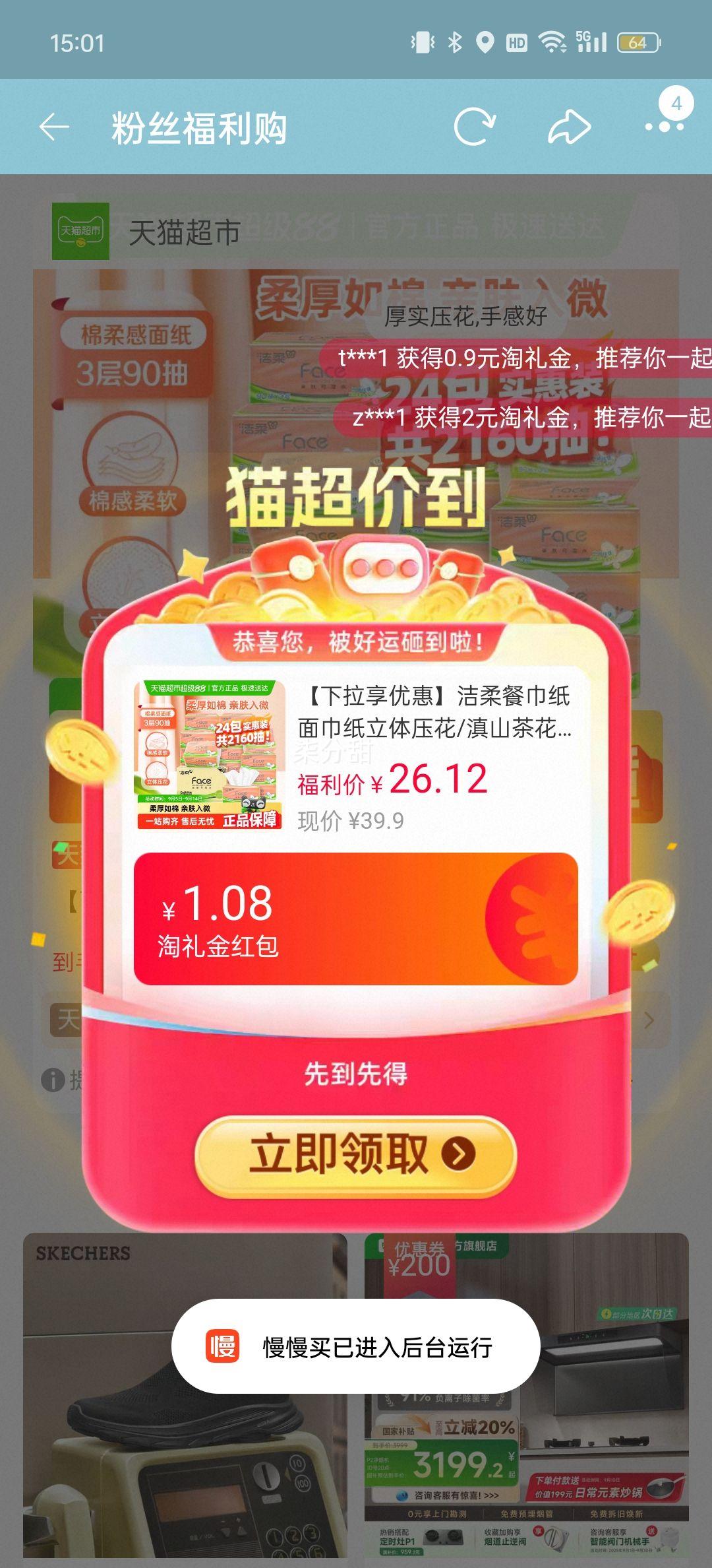 88vip、洁柔箱装立体压花纸巾24包优惠证明