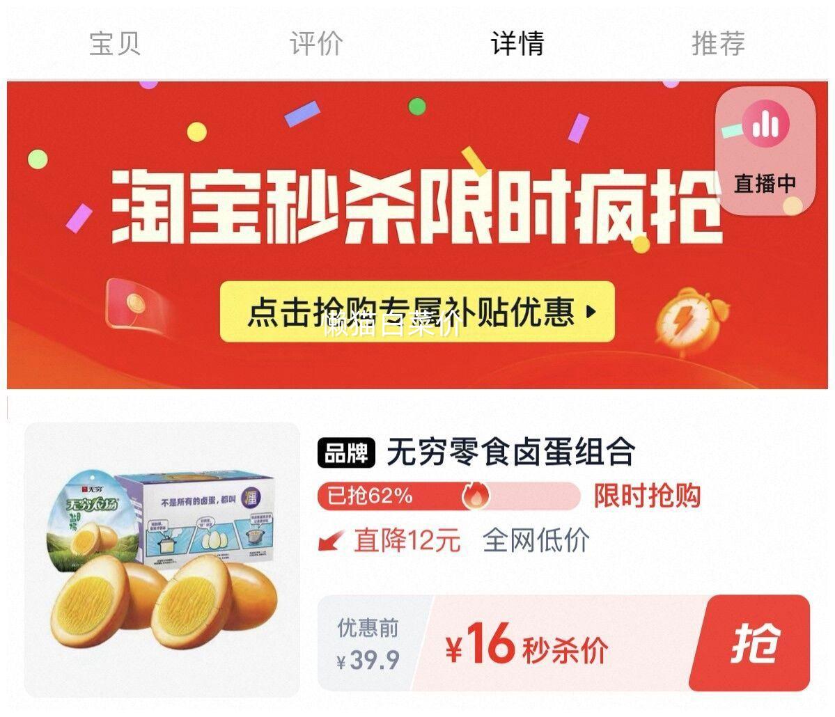 无穷 海盐焗爆蛋盐焗鸡蛋 16枚优惠证明