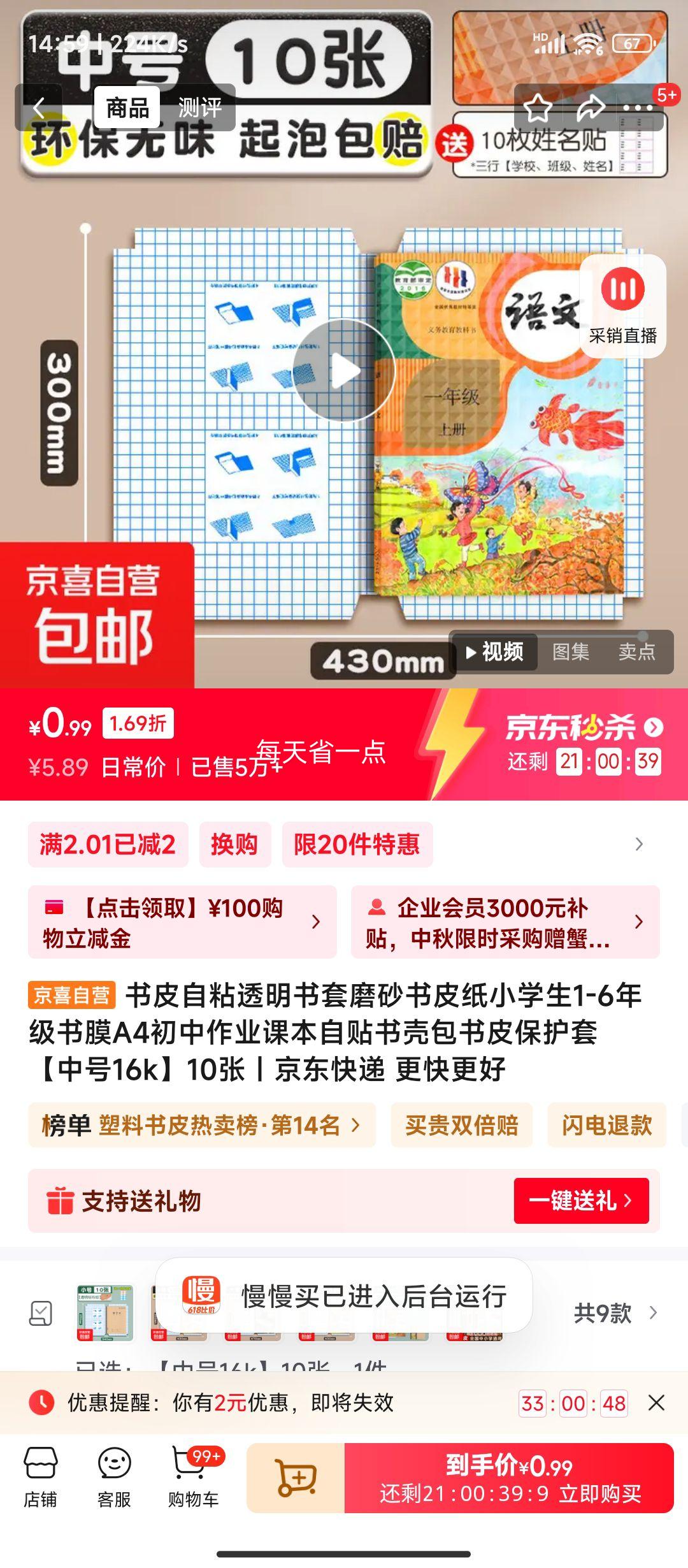 书皮自粘透明书套【中号16k】10张优惠证明
