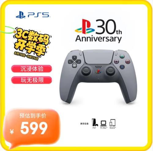12日10点：DualSense 30周年限定版 游戏手柄（PS5、PC、Mac、移动设备）优惠证明