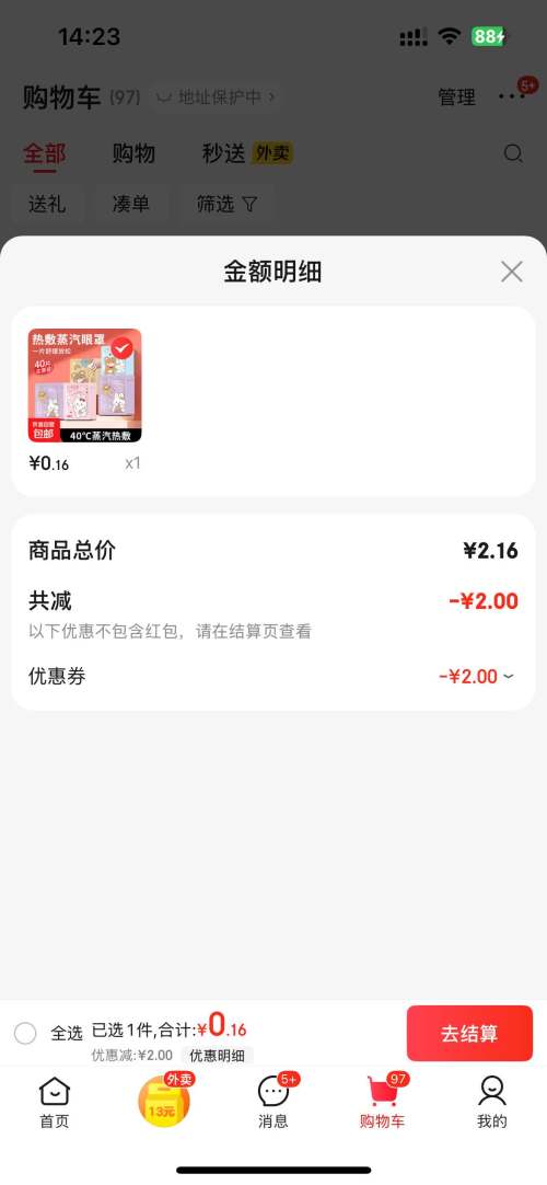 蒸汽眼罩   1片装优惠证明