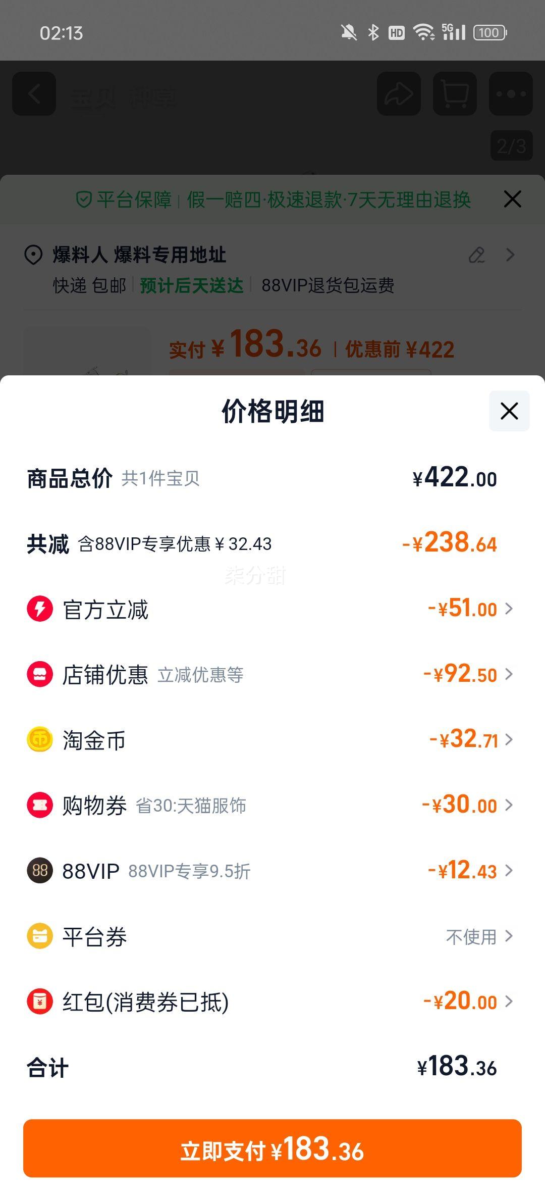 88VIP、斯凯奇熊老爹鞋熊猫鞋厚底休闲鞋优惠证明