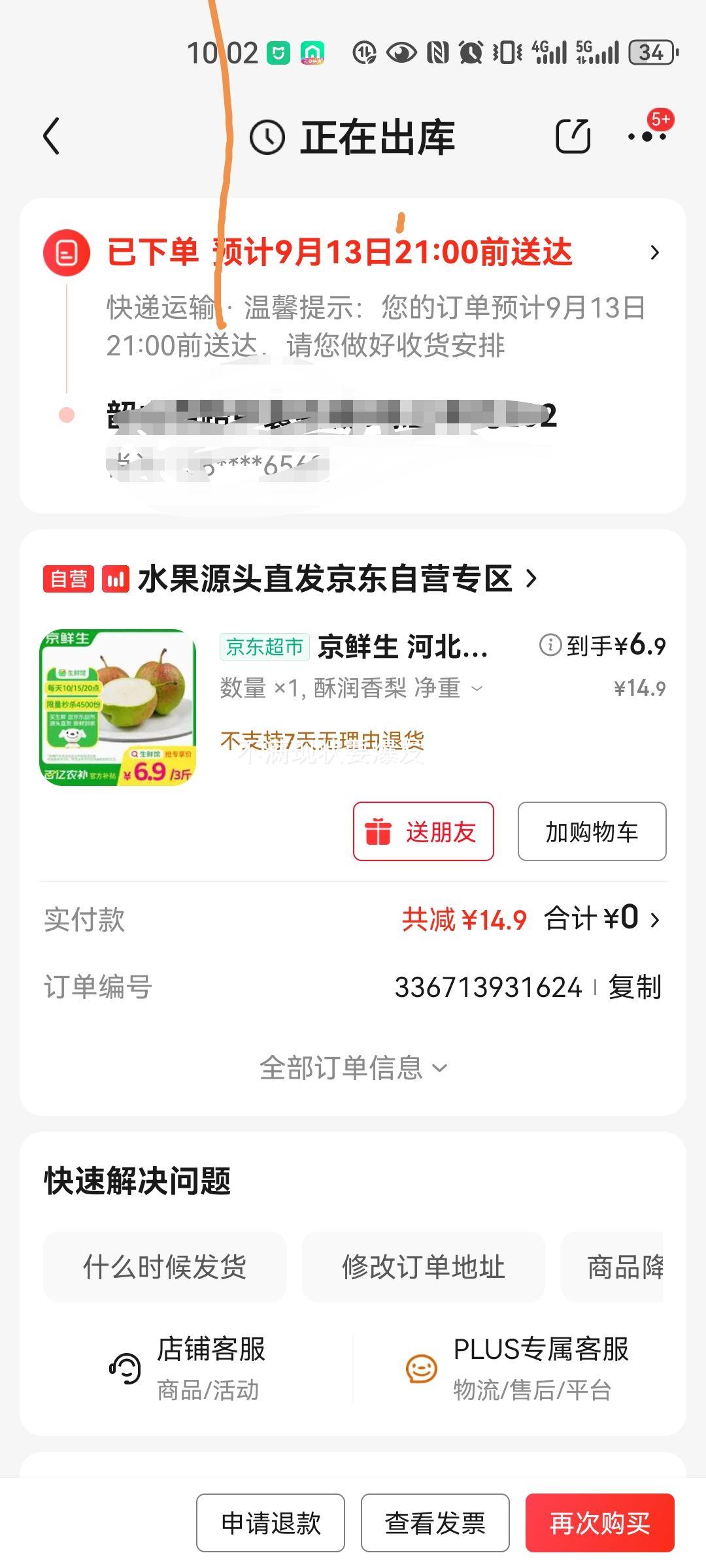京鲜生 河北酥润香梨 净重3斤 单果120g+ 优惠证明