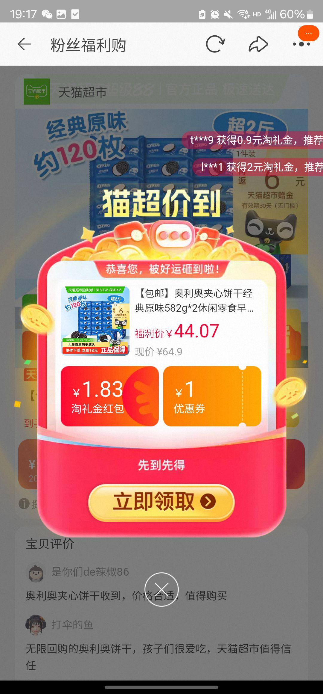 天降礼金：奥利奥 夹心饼干经典原味582g*2盒优惠证明