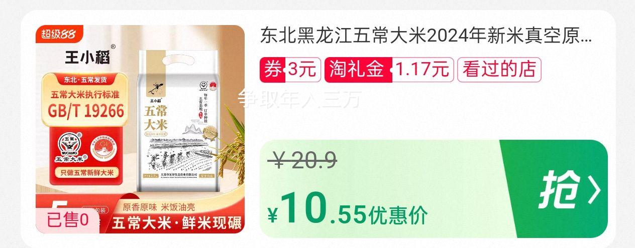 10点:北方王氏 东北黑龙江五常大米 5斤优惠证明