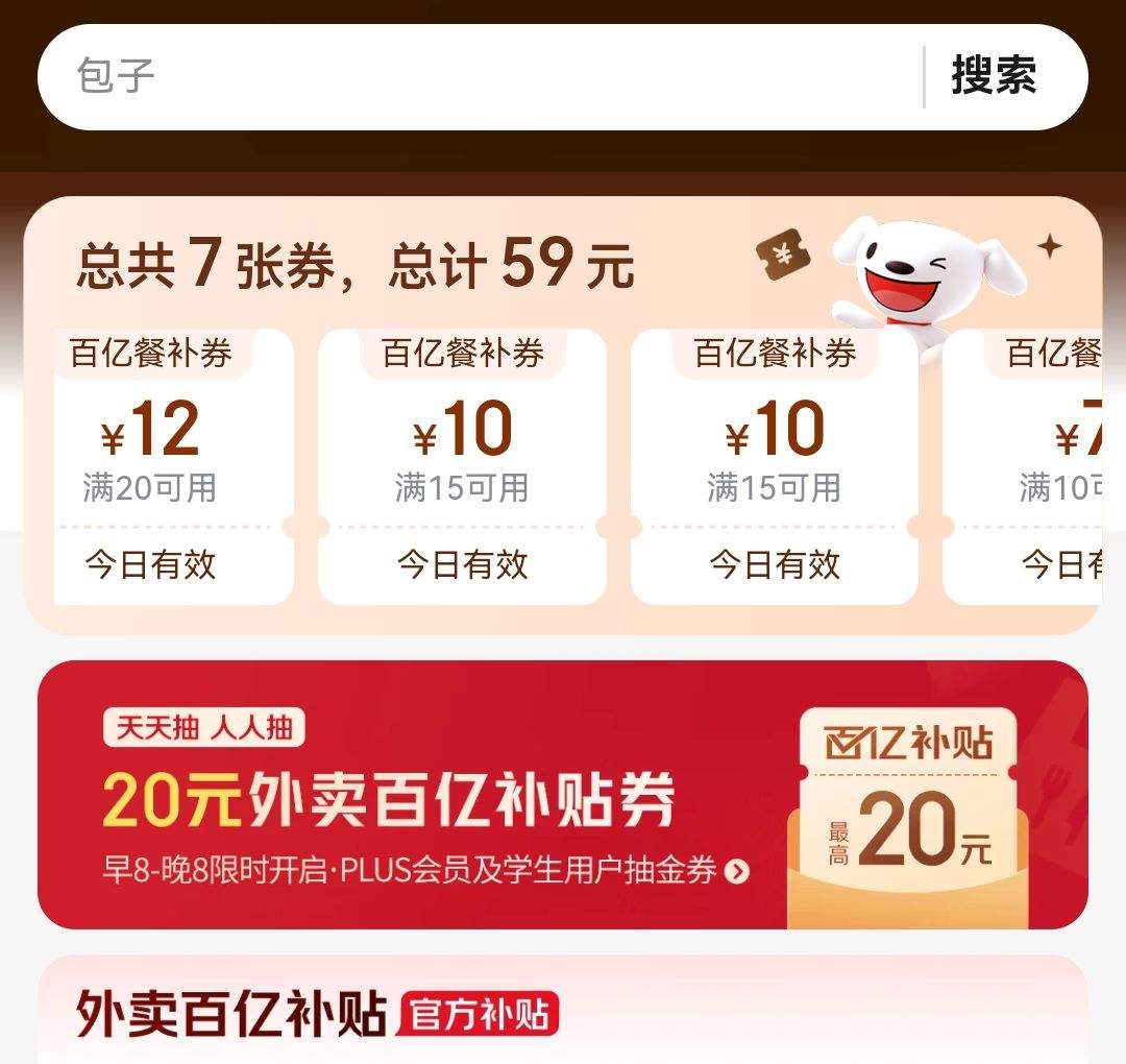 京东外卖：京东外卖，新用户3张15-14-全员领20-12、3张15-10、3张10-7、1张4-3爆品叠加券！优惠证明