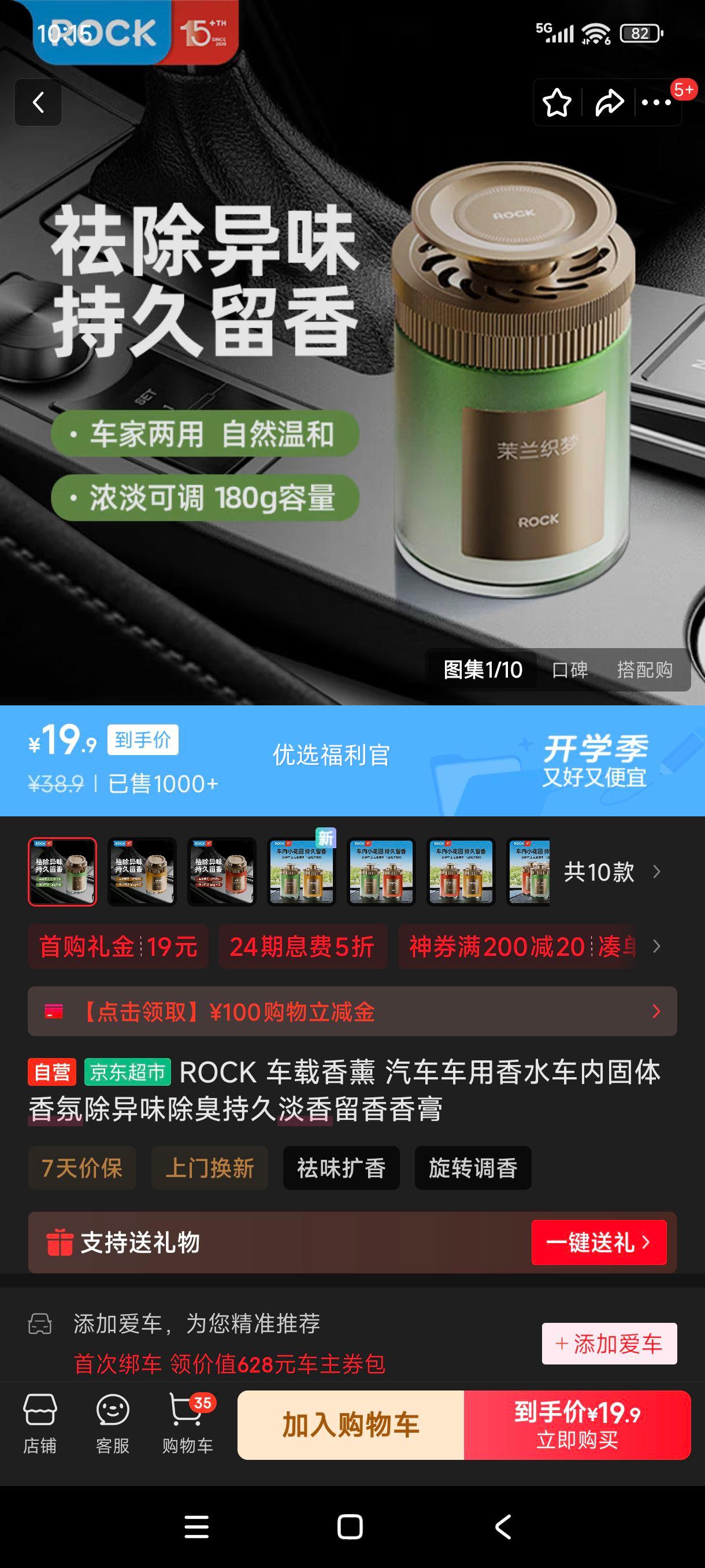 需首购:ROCK 车载香薰 汽车车用香水车内固体香氛除异味除臭持久淡香留香香膏优惠证明