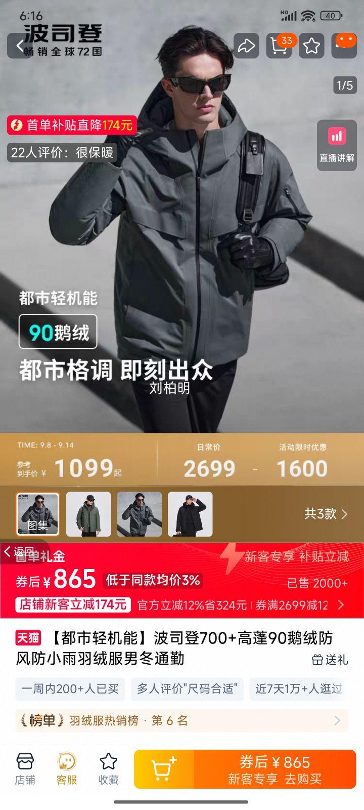 波司登机能风90鹅绒服防风防泼水优惠证明