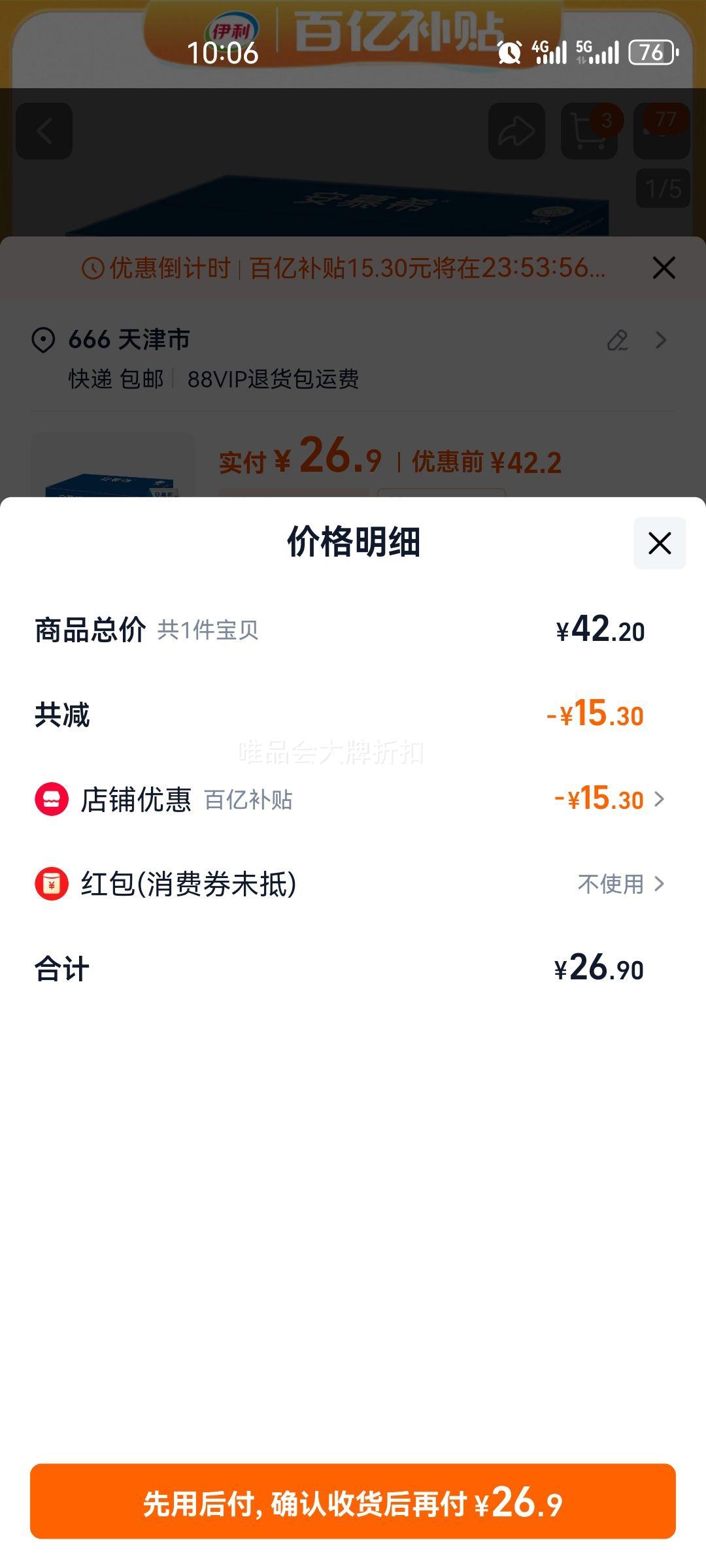 百亿补贴、安慕希 希腊风味 酸奶 3.1g蛋白质利乐钻205g 原味 10盒优惠证明