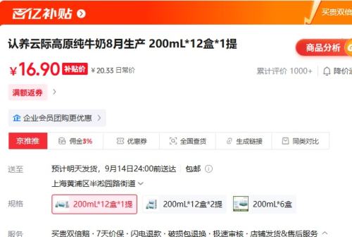 认养 云际高原 纯牛奶 纯正奶源 盒装 12盒 200ml*1件优惠证明