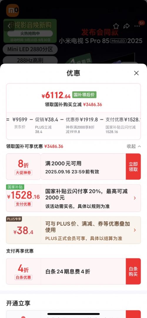 小米 Xiaomi Pro 2025系列 L85MB-SP 液晶电视 85英寸 4K 288Hz优惠证明