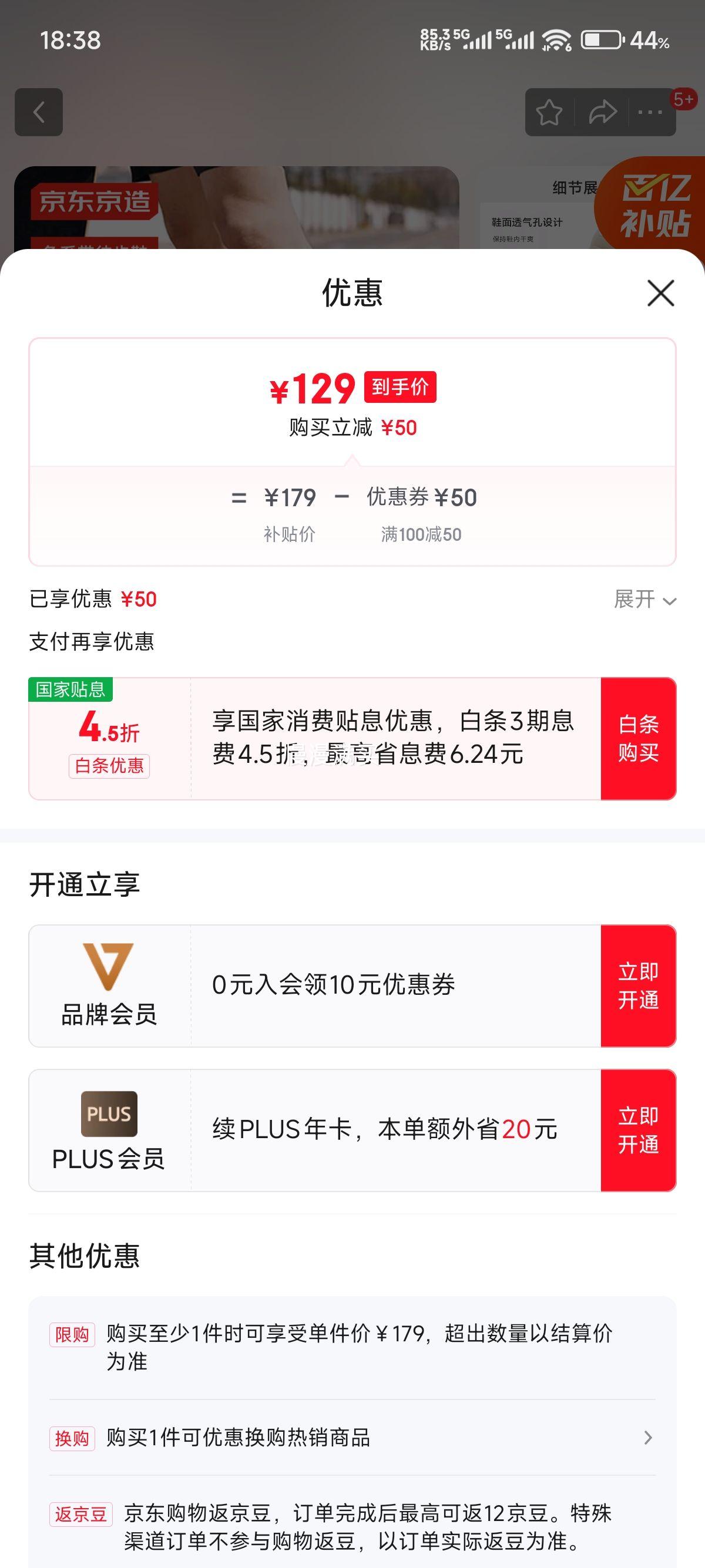 京东京造 雪豹户外登山鞋徒步鞋优惠证明