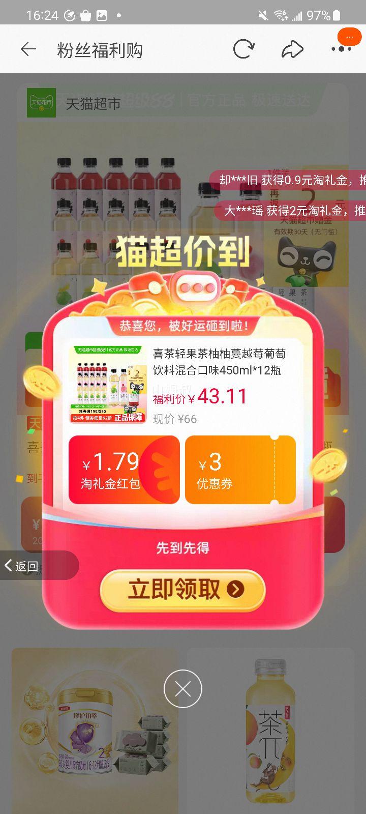 天降礼金：喜茶 低糖轻果茶饮料混合口味 420ml*12瓶 +凑单 25.54元(可退)优惠证明