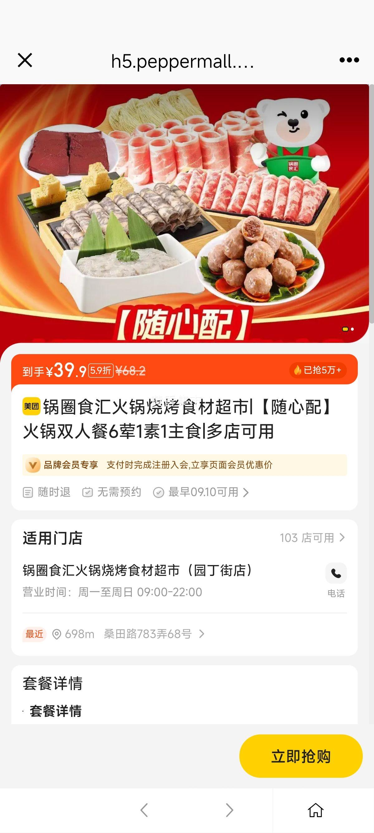 锅圈食汇 【随心配】火锅双人餐6荤1素1主食优惠证明