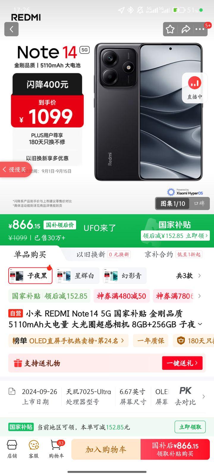 Redmi/小米 Note14 手机  子夜黑 8GB+256GB优惠证明