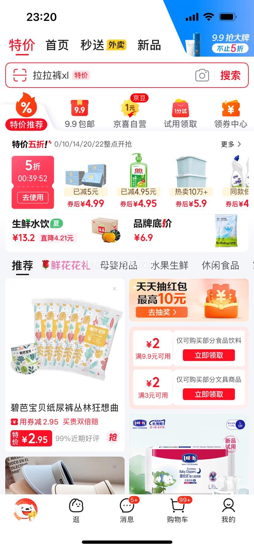 碧芭宝贝丛林狂想曲拉拉裤 婴儿成长裤宝贝训练裤透气大号尿不湿 L码试用装-4片优惠证明