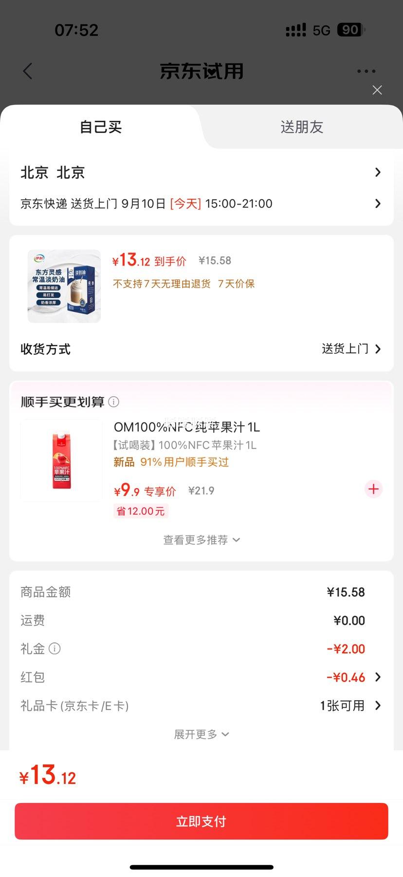 伊利 东方灵感常温淡奶油1000ml优惠证明