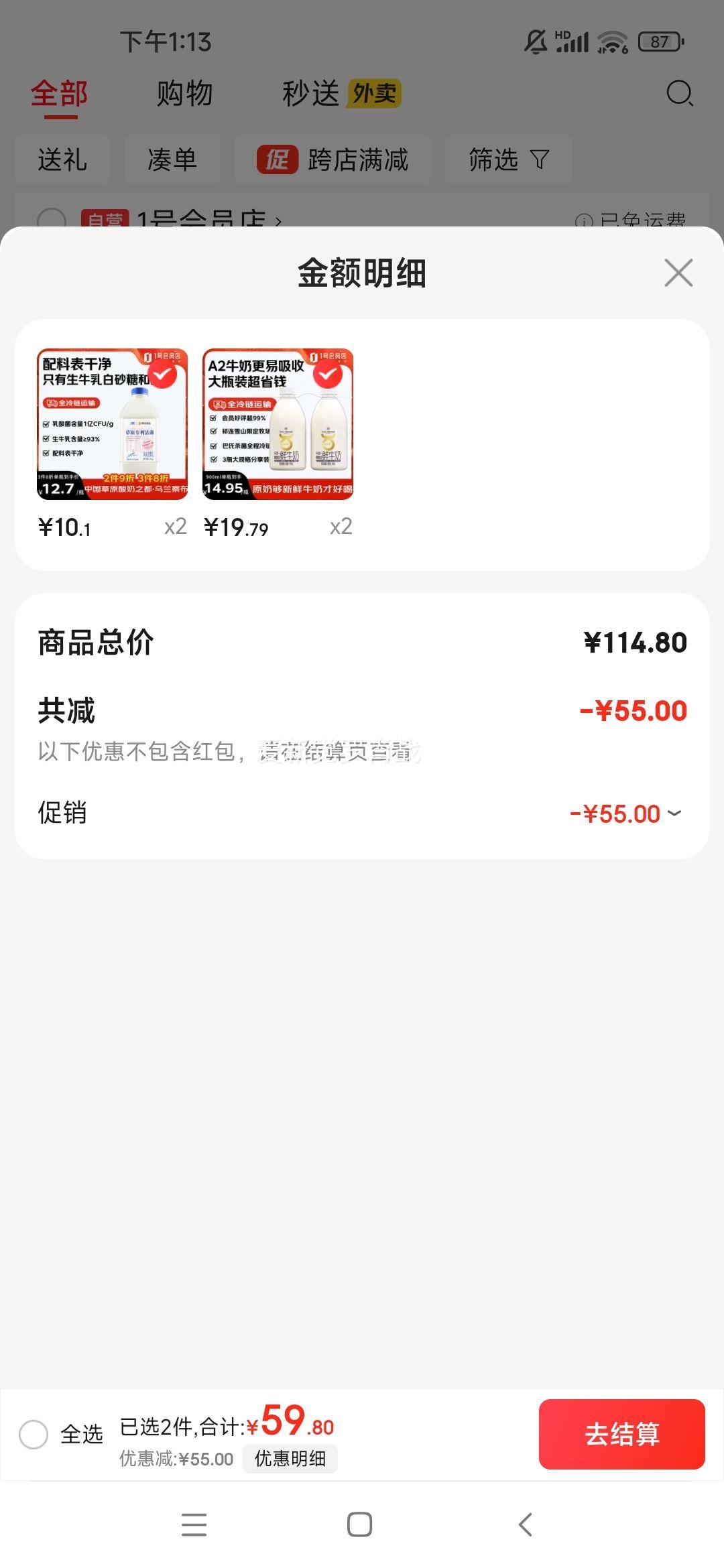 1号会员店One’s Member A2β-酪蛋白鲜牛奶 900ml*2 巴氏杀菌乳 低温奶优惠证明